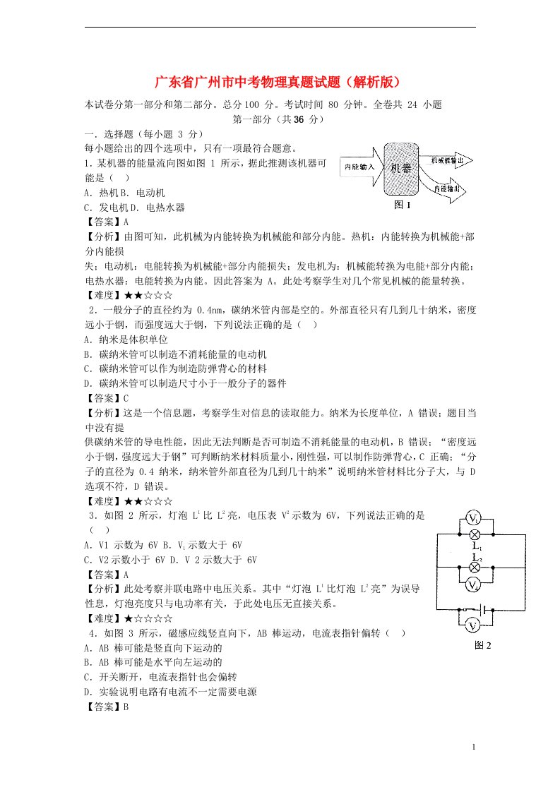 广东省广州市中考物理真题试题（解析版）