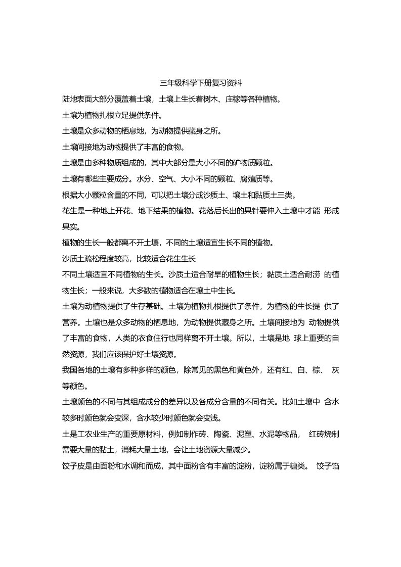 粤教粤科版小学科学三年级下册科学复习资料