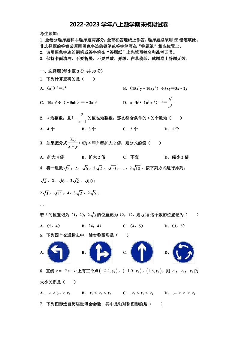 2023届河北省石家庄市裕华区实验中学数学八年级第一学期期末调研模拟试题含解析