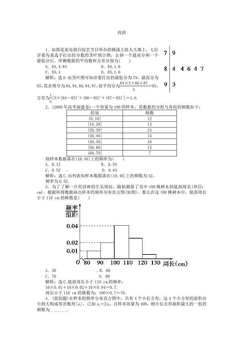 2014届高三数学一轮复习巩固与练习：用样本估计总体