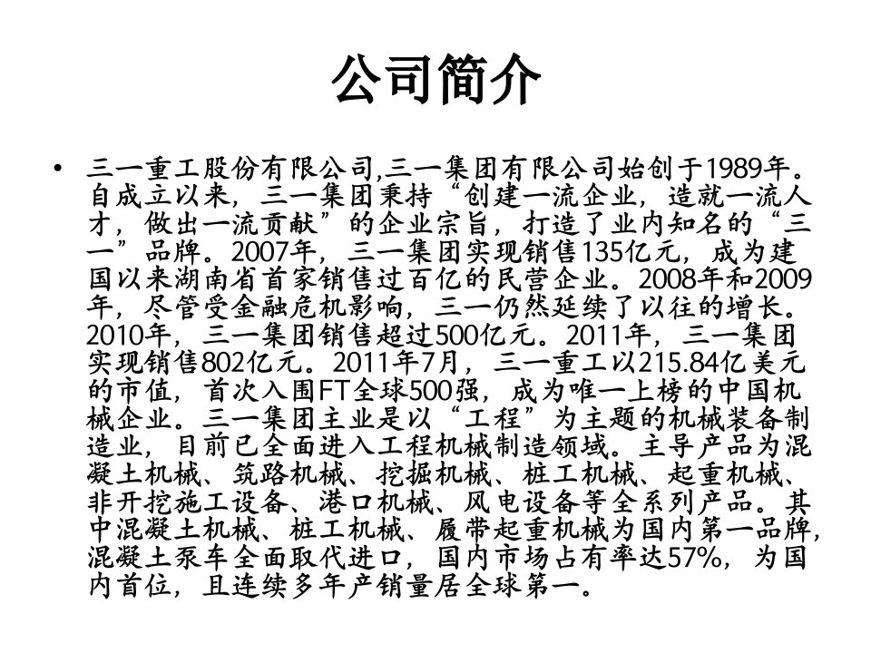 重工企业的发展能力分析