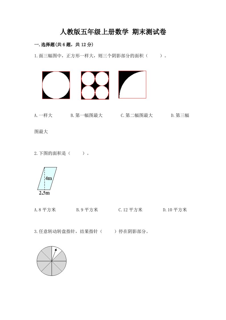 人教版五年级上册数学