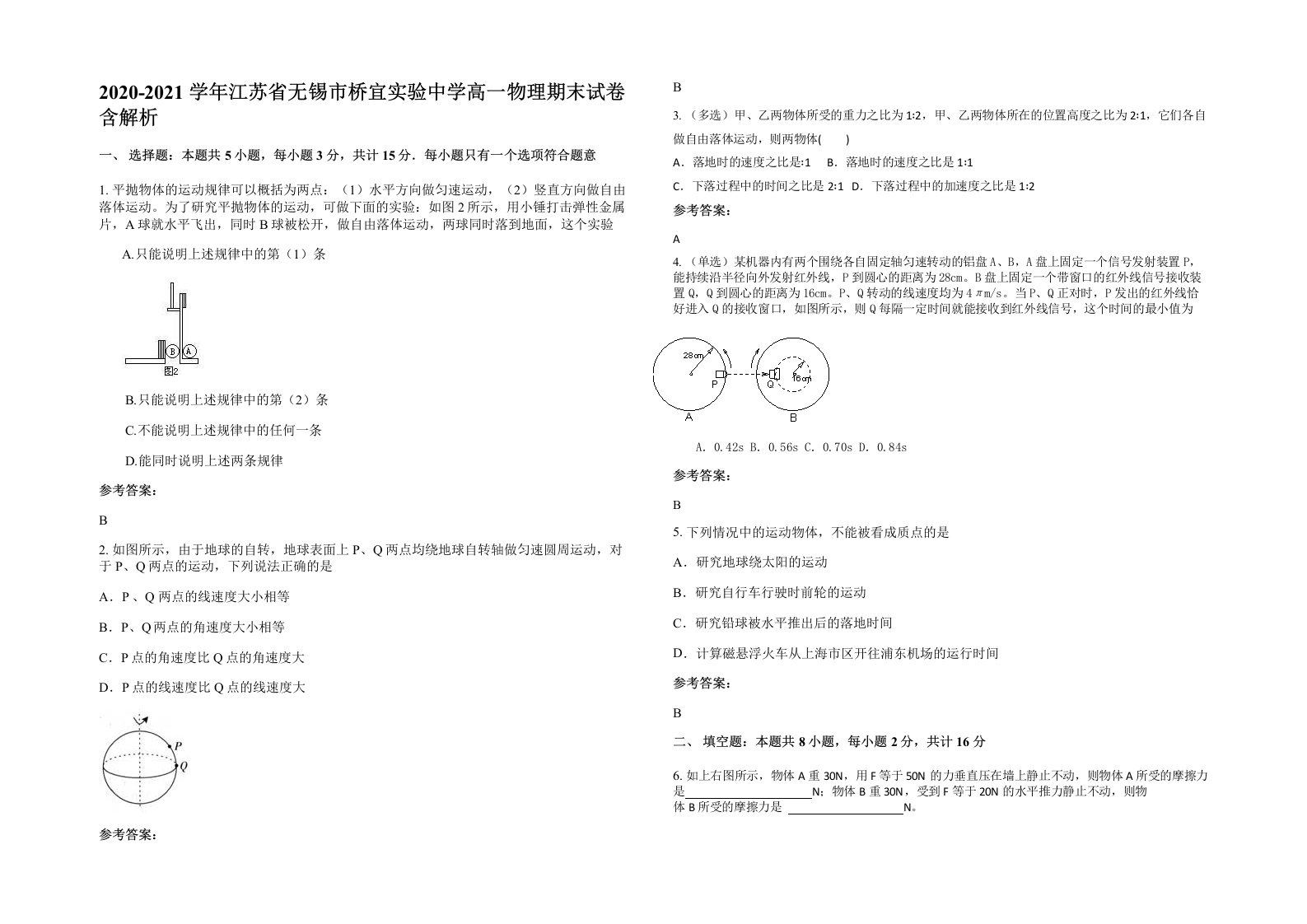 2020-2021学年江苏省无锡市桥宜实验中学高一物理期末试卷含解析