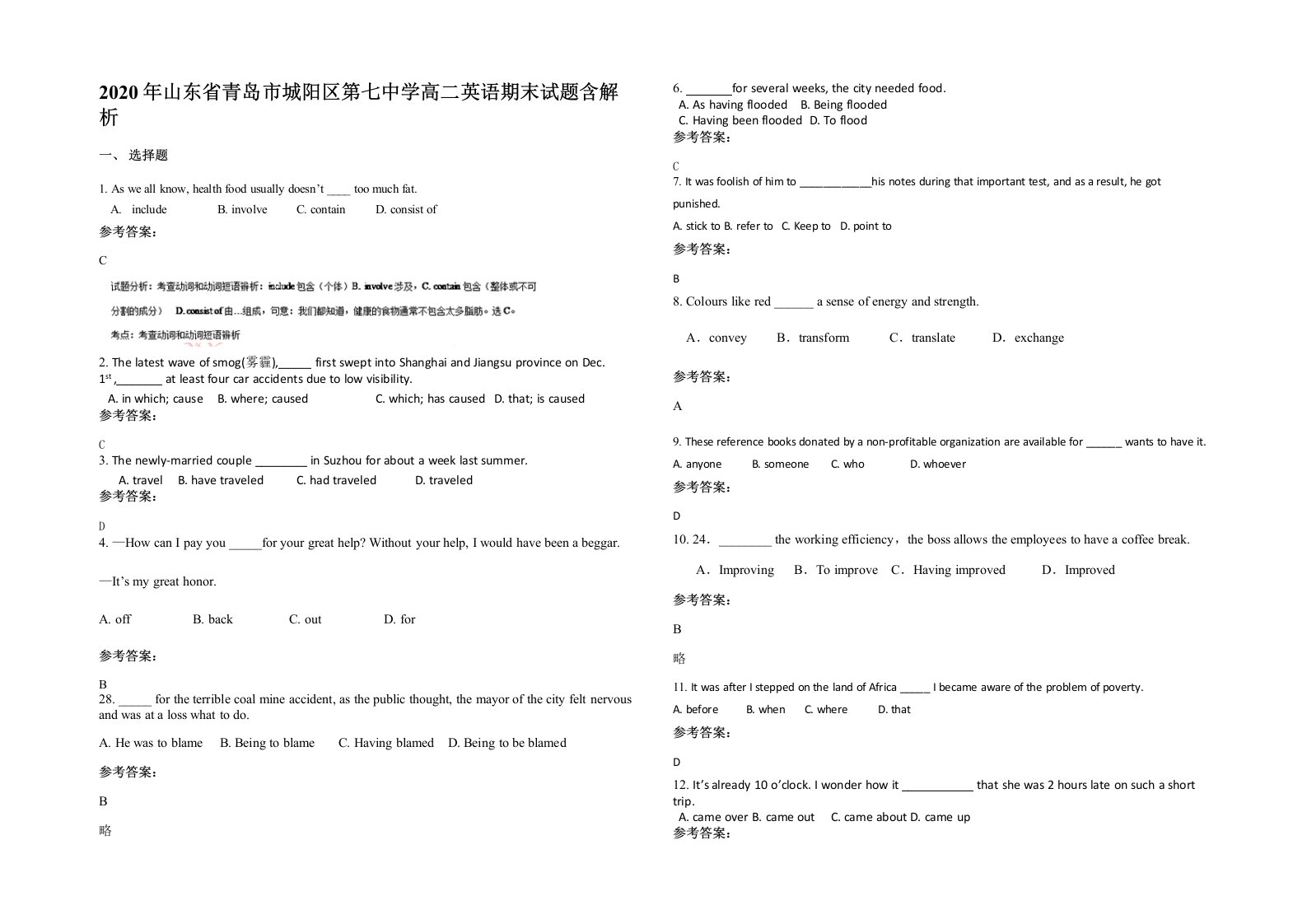 2020年山东省青岛市城阳区第七中学高二英语期末试题含解析