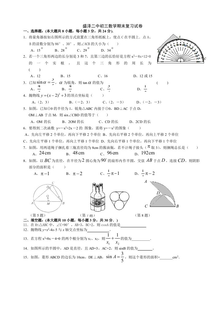 (两份)盛泽二中初三数学期末复习试卷