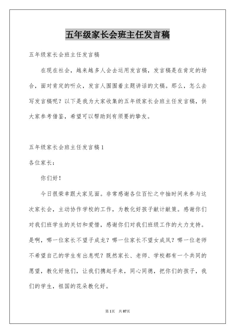 五年级家长会班主任发言稿精品