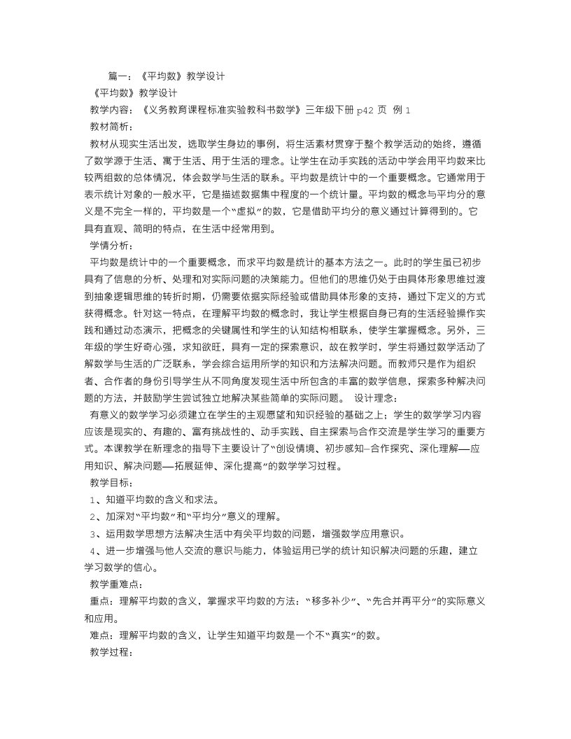 麻明家平均数教学设计