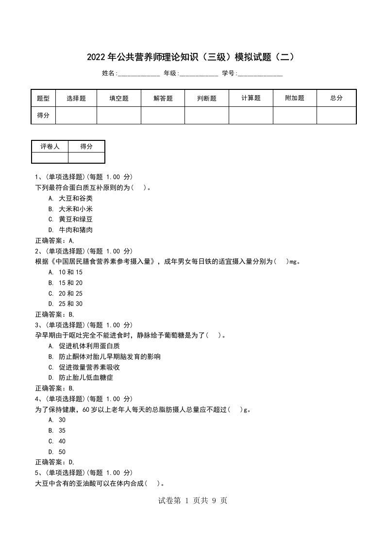 2022年公共营养师理论知识三级模拟试题考试题