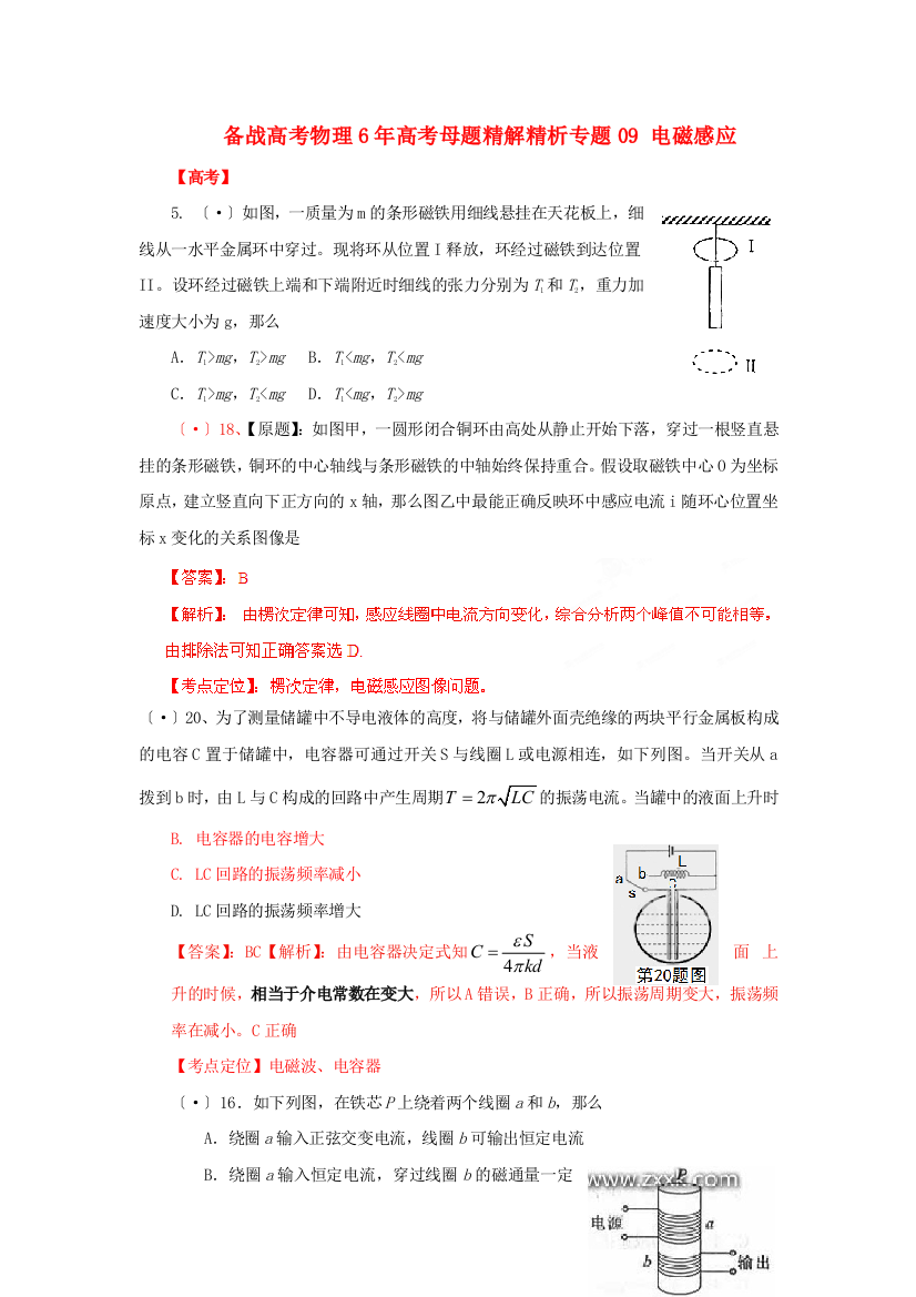 （高中物理）物理6年高考母题专题09电磁感应