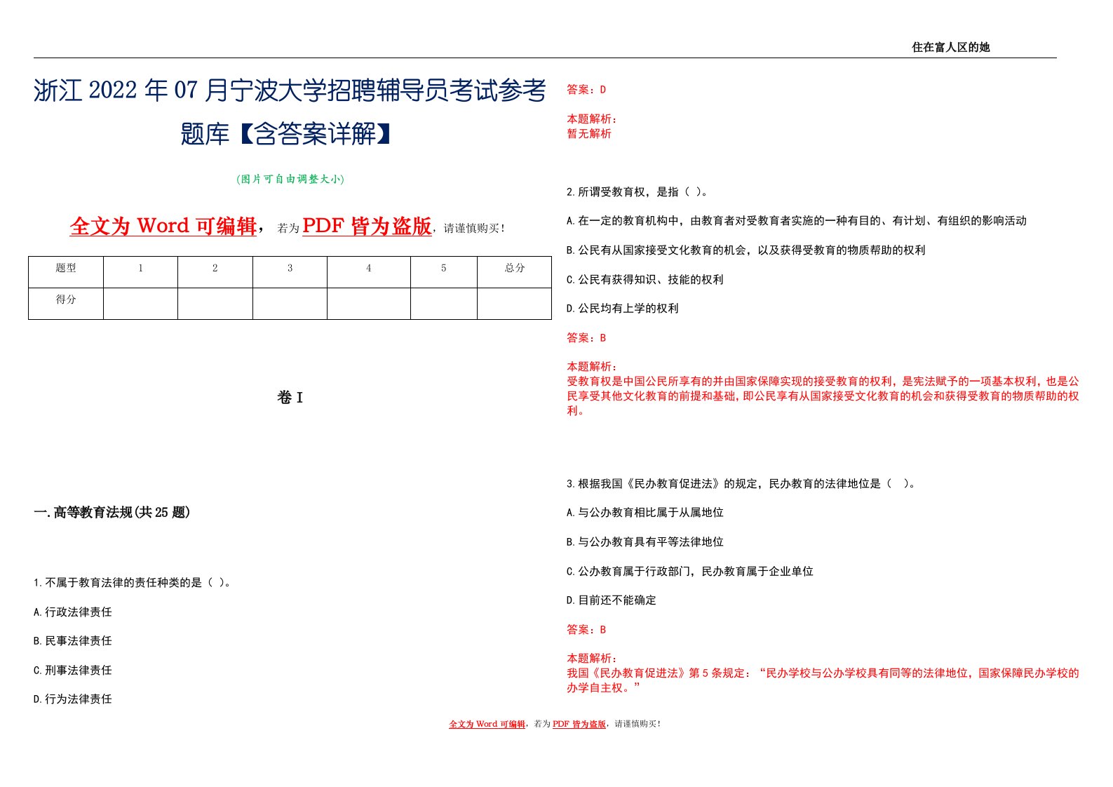 浙江2022年07月宁波大学招聘辅导员考试参考题库【含答案详解】