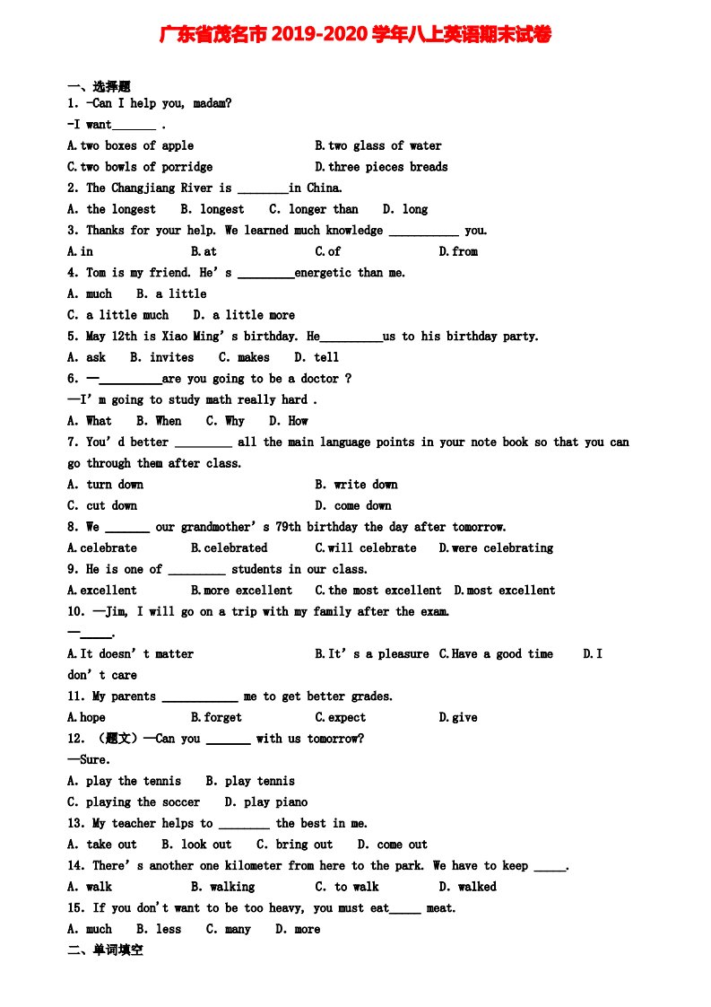 广东省茂名市2019-2020学年八上英语期末试卷