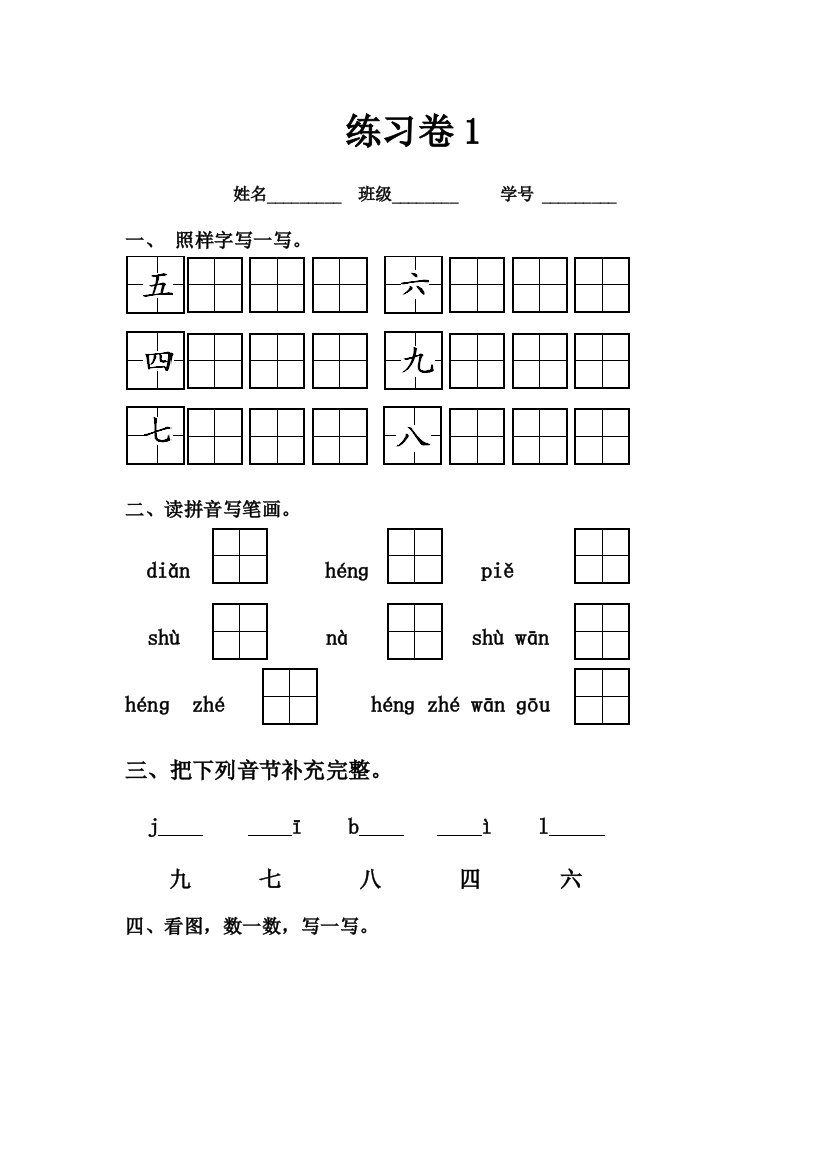 语文练习卷1