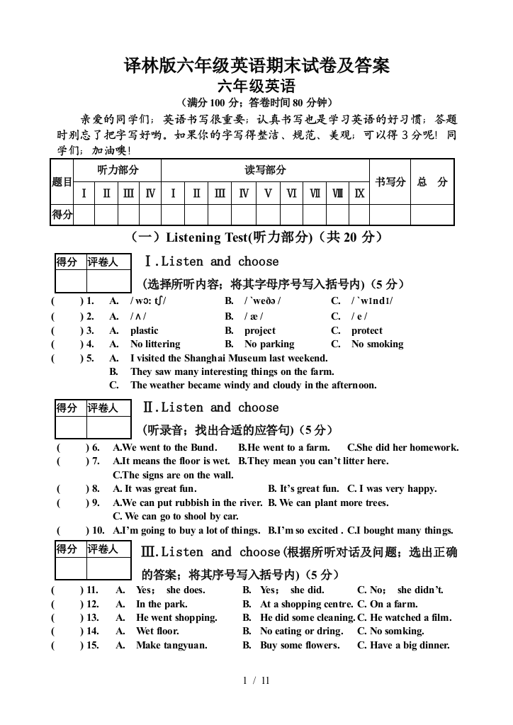 译林版六年级英语期末试卷及答案