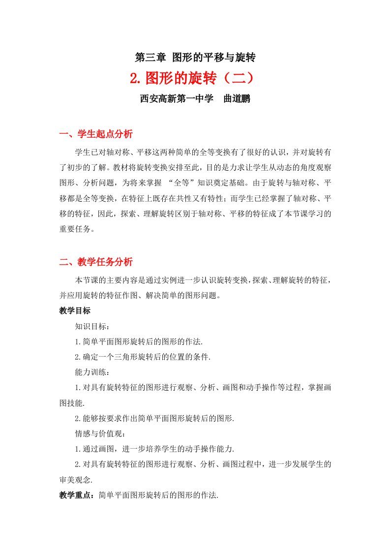 2014最新北师大版八年级数学图形的旋转教学设计