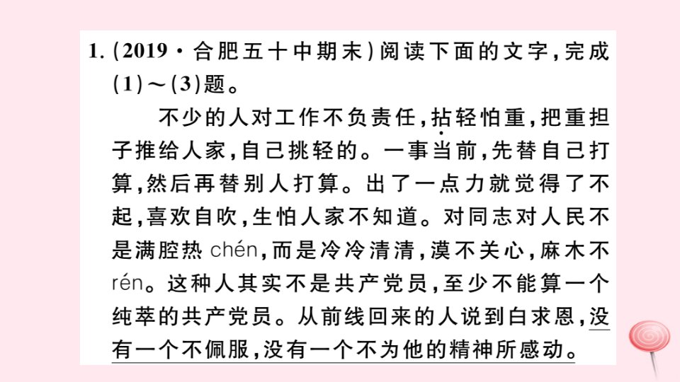 安徽专版秋七年级语文上册第四单元12纪念白求恩习题课件新人教版