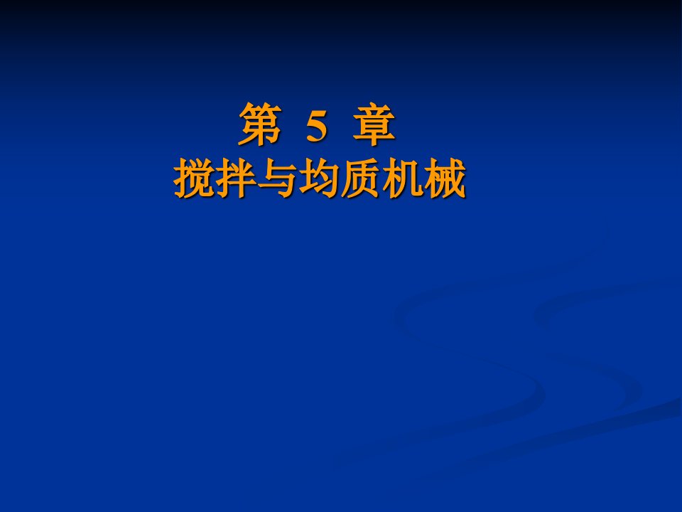 食品机械考研资料