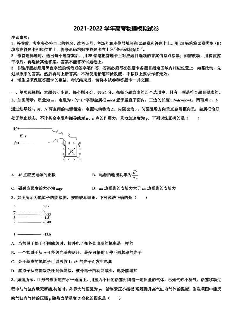 江苏省泰州市泰州栋梁学校2022年高三下学期第一次联考物理试卷含解析