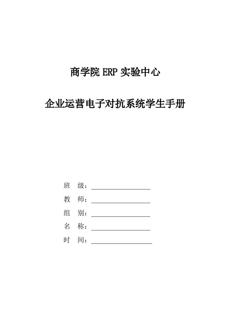 企业运营电子对抗系统学生手册