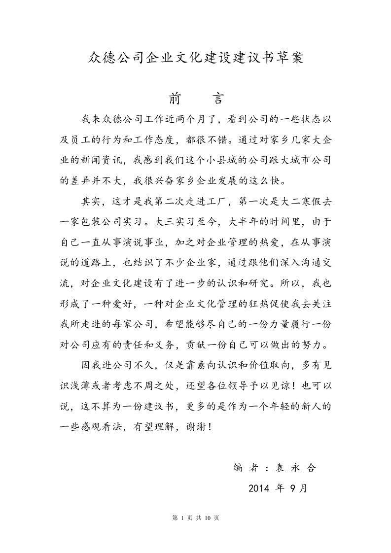 公司企业文化建设建议书草案