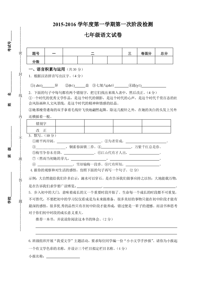 【小学中学教育精选】常熟国际学校初一第一次月考语文试卷及答案