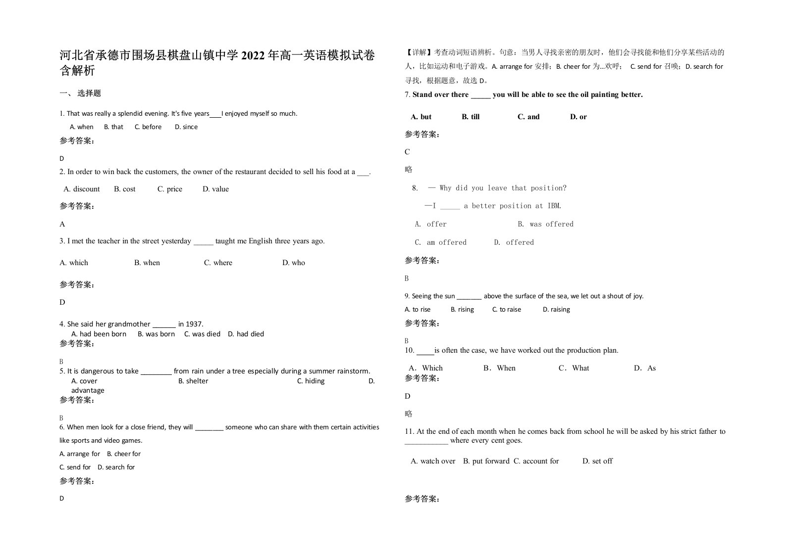 河北省承德市围场县棋盘山镇中学2022年高一英语模拟试卷含解析