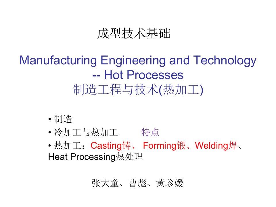 制造工程与技术(热加工)英文版joining_processes_and_e