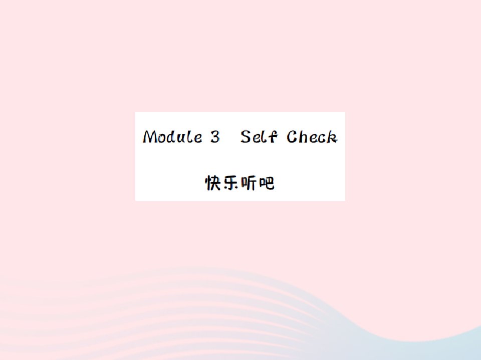 2022六年级英语上册Module3SelfCheck习题课件外研版三起