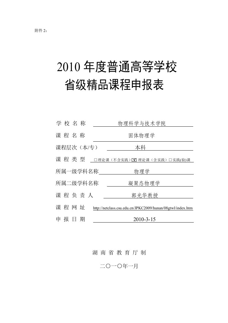 中南大学在线课程平台