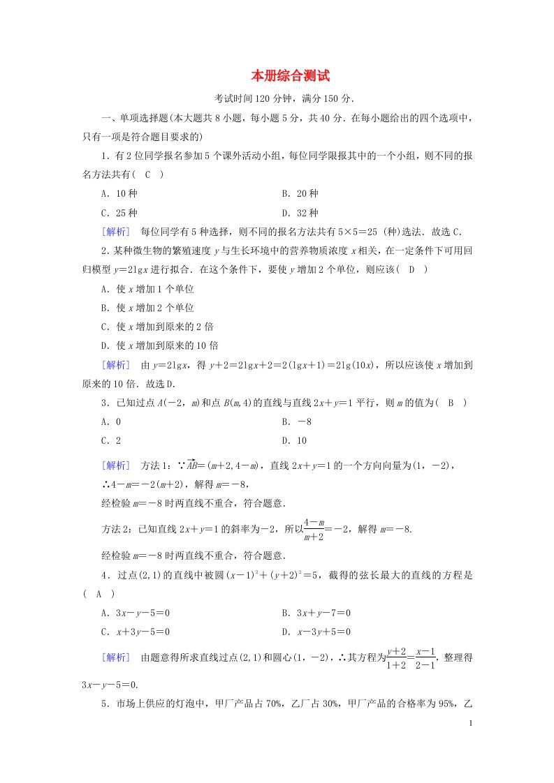 新教材2023年高中数学本册综合测试北师大版选择性必修第一册