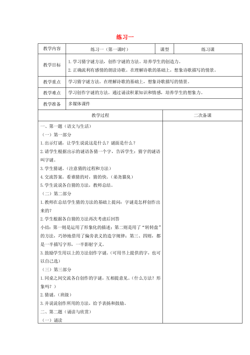 五年级语文下册