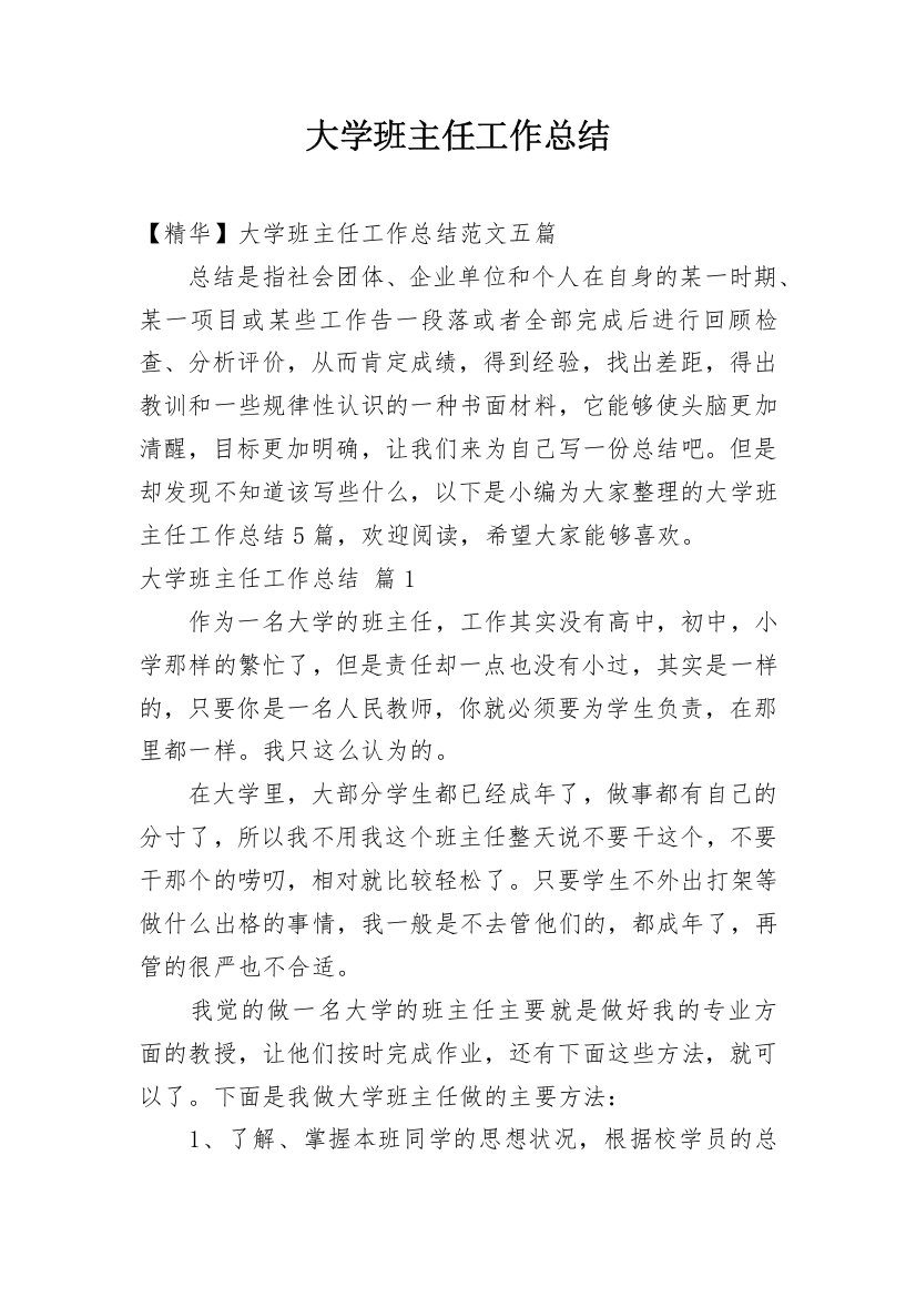 大学班主任工作总结_37