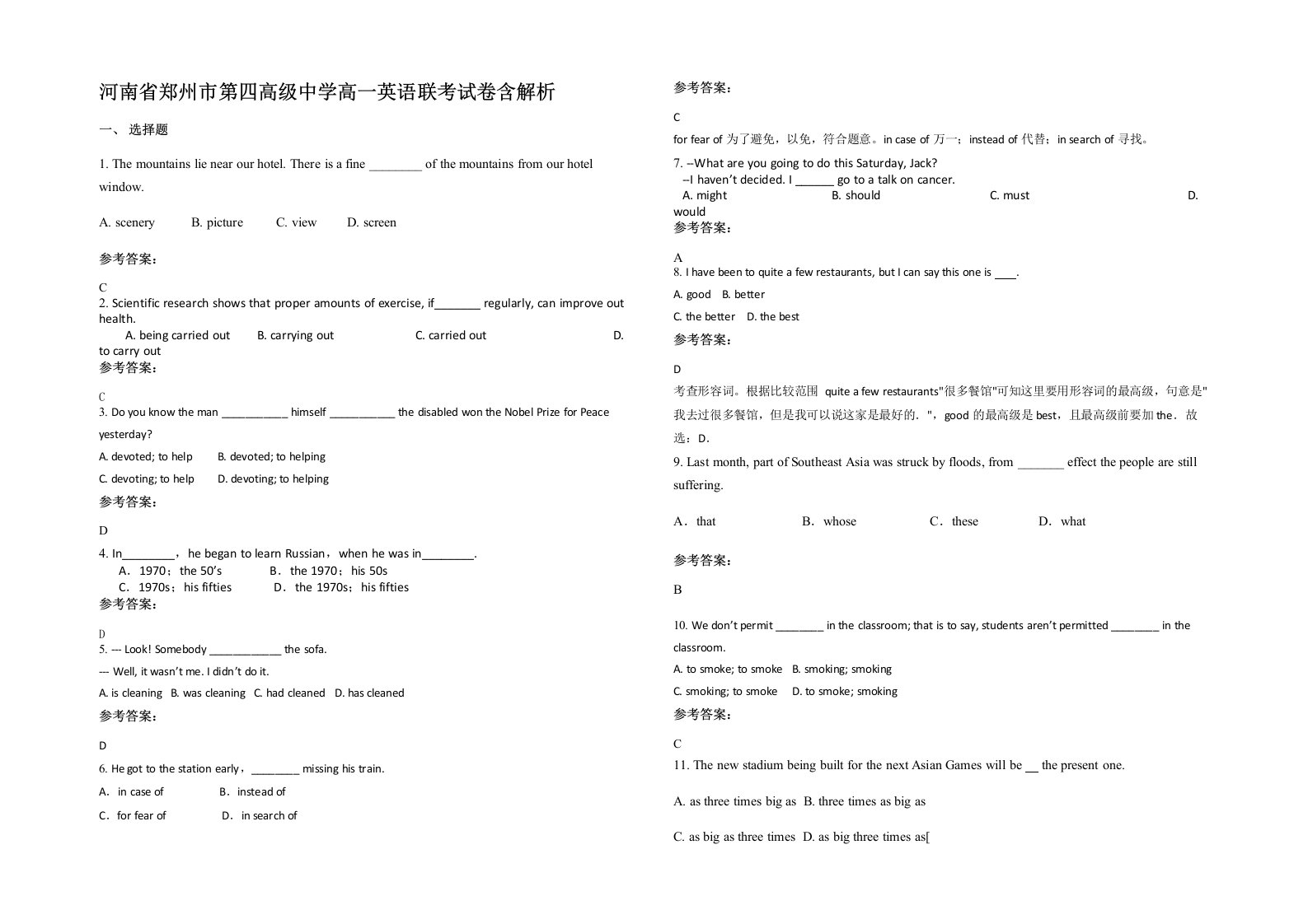 河南省郑州市第四高级中学高一英语联考试卷含解析