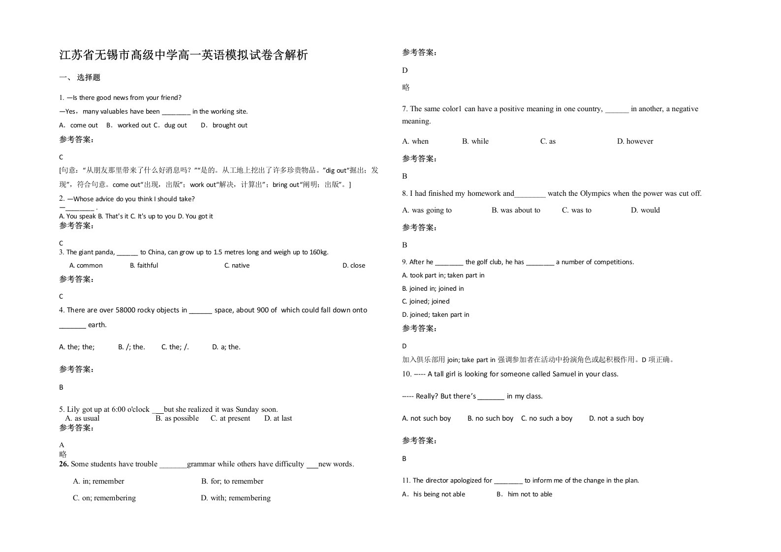 江苏省无锡市髙级中学高一英语模拟试卷含解析