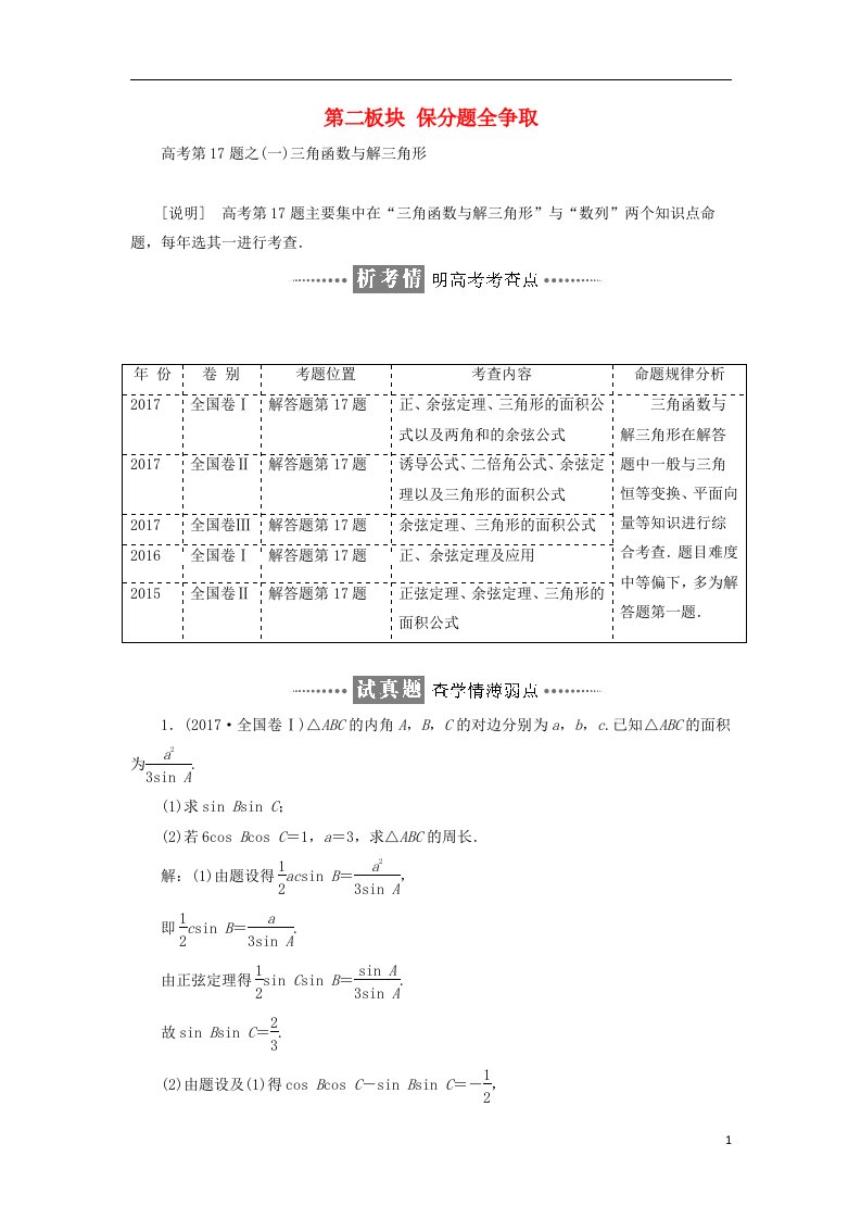 学高考数学二轮复习