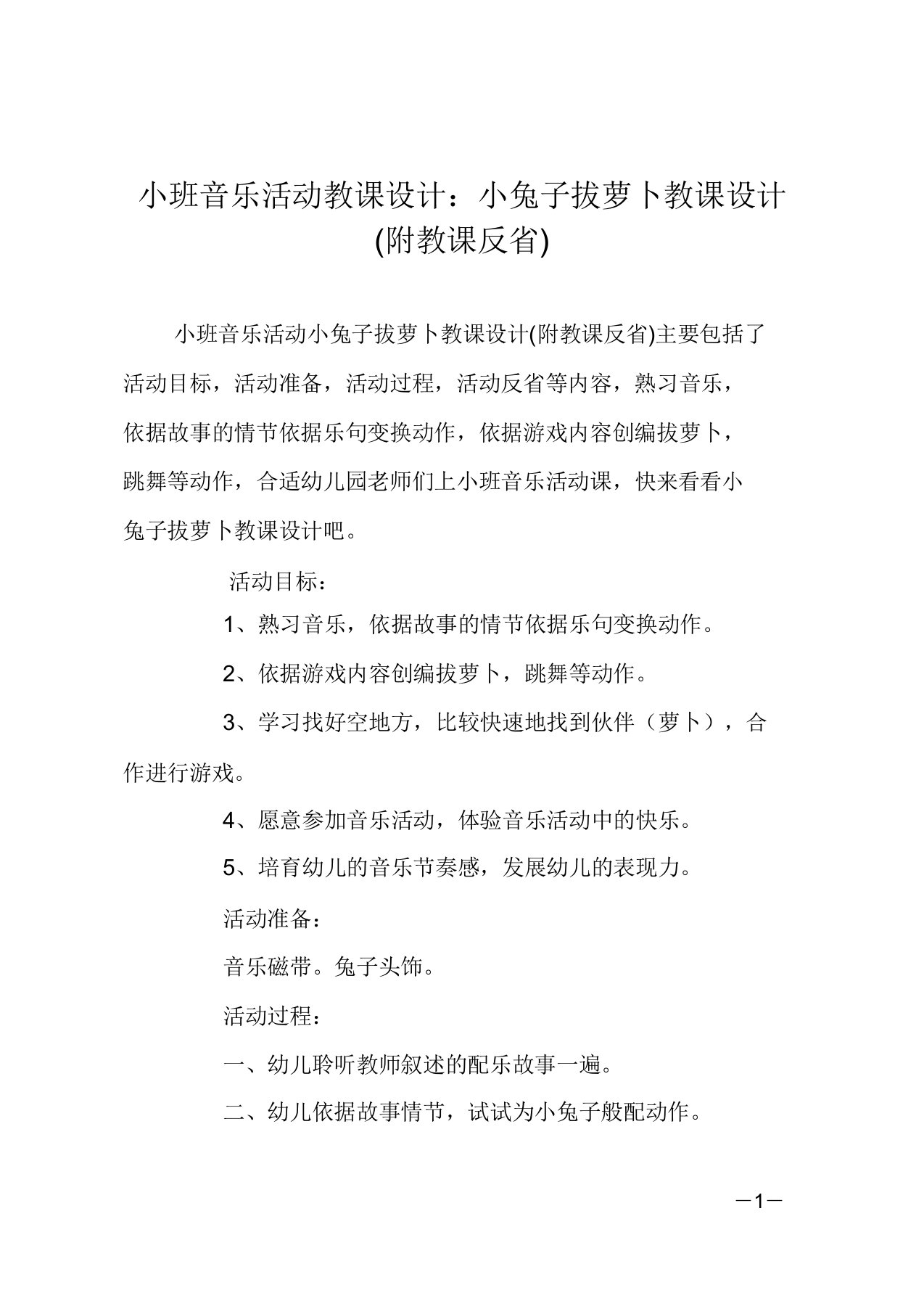 小班音乐活动教案小兔子拔萝卜教案(附教学反思)