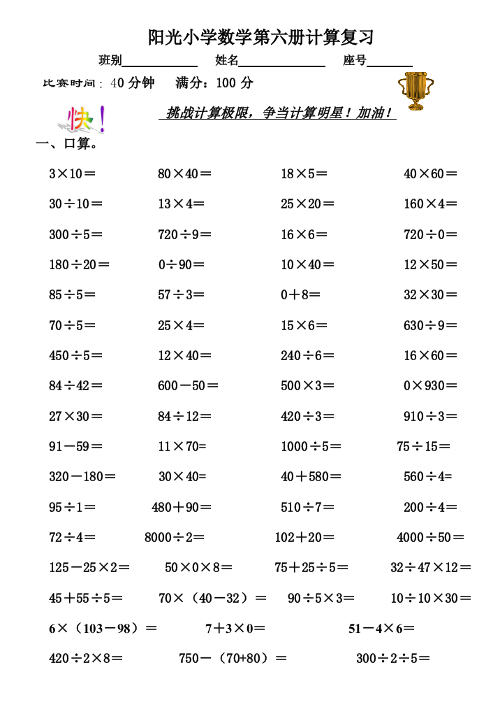 【小学中学教育精选】人教版新课标小学数学三年级第六册期末计算综合练习题