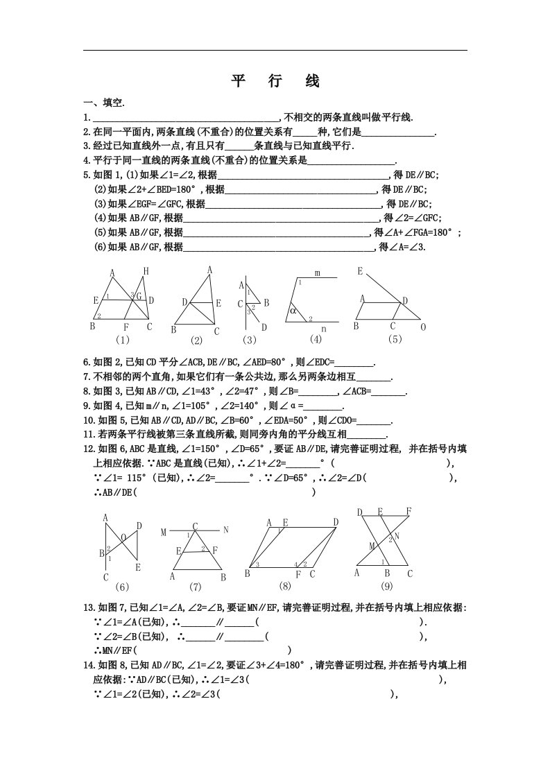 人教版七年下《平行线》测试题