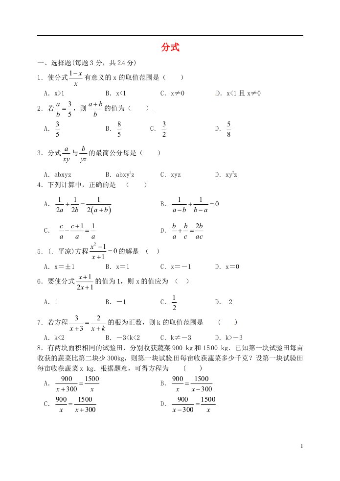 江苏省张家港市南沙中学八级数学下册