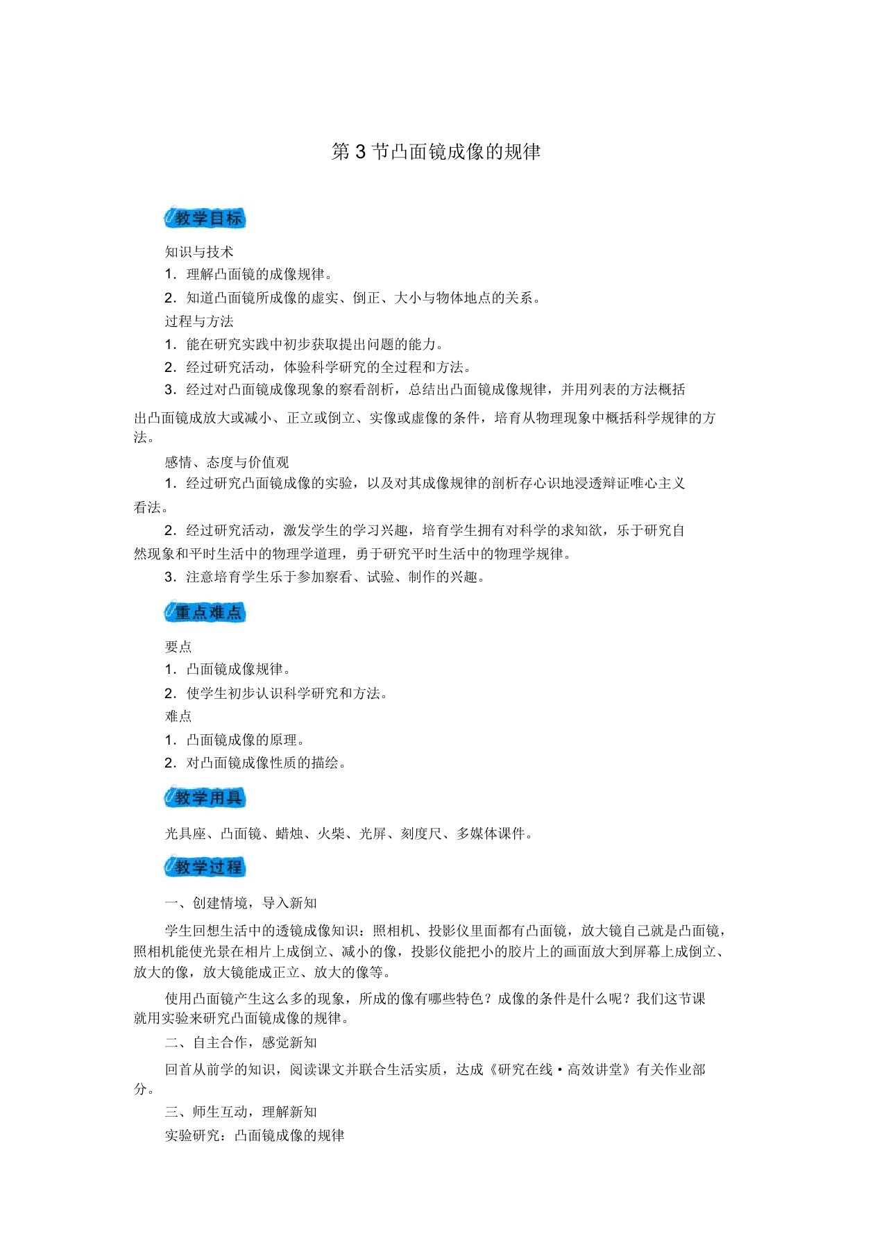 秋八年级物理上册第五章第3节凸透镜成像规律教案新人教版