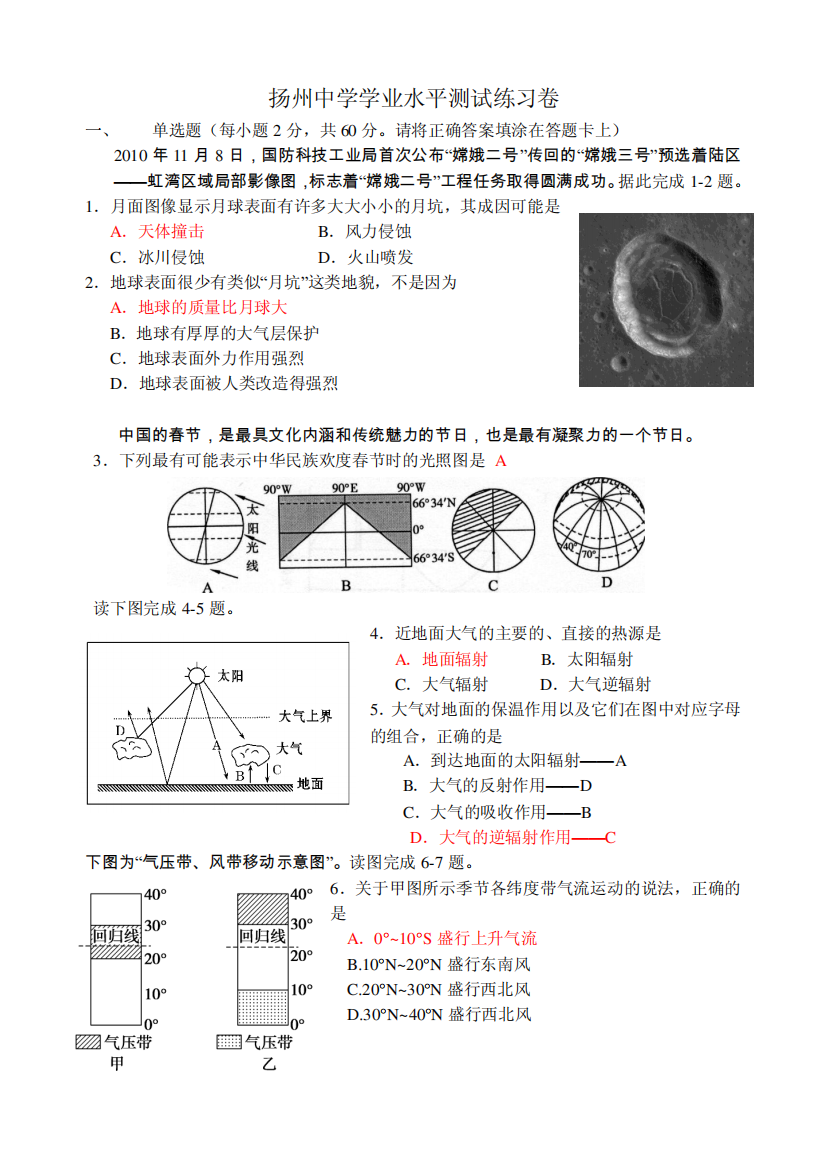 学业水平阶段测试卷(有答案)