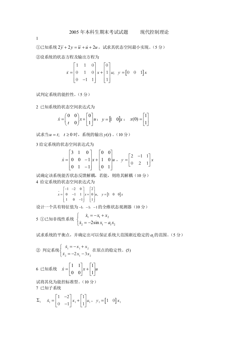 2005本科生现控试题B卷