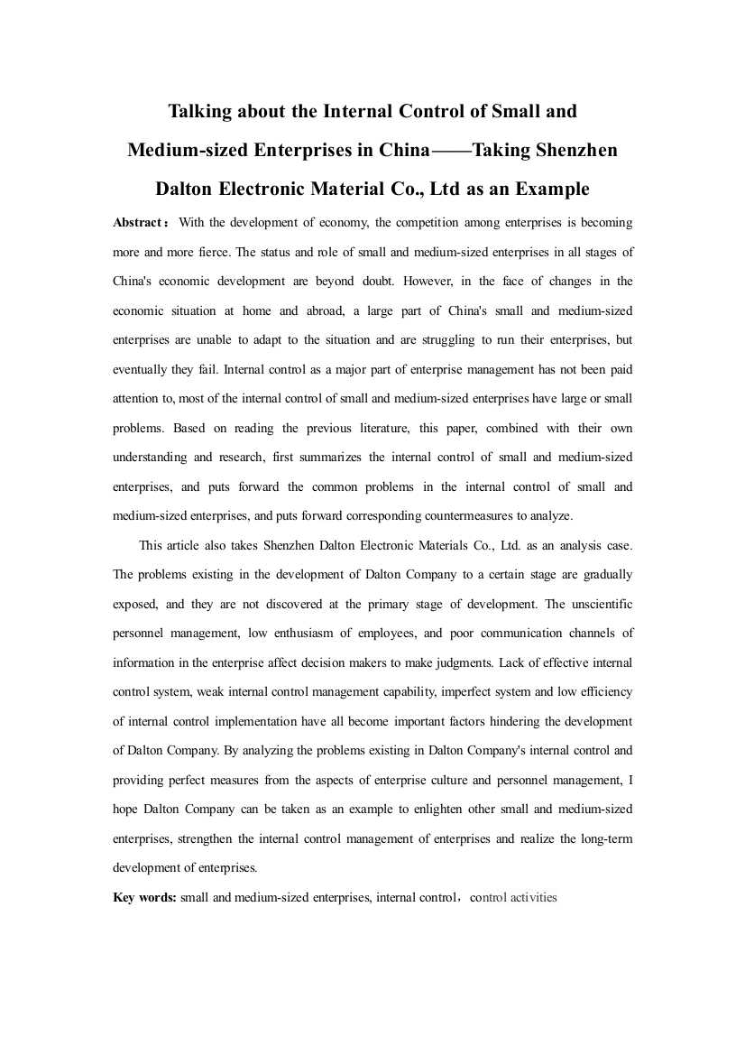 陈慧梅-1602020303-浅谈我国中小企业内部控制——以深圳道尔顿电子材料有限公司为例