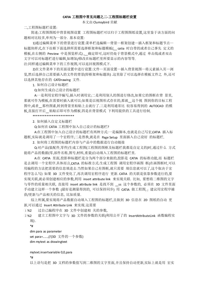 CATIA工程图常见问题之二工程图标题栏设置