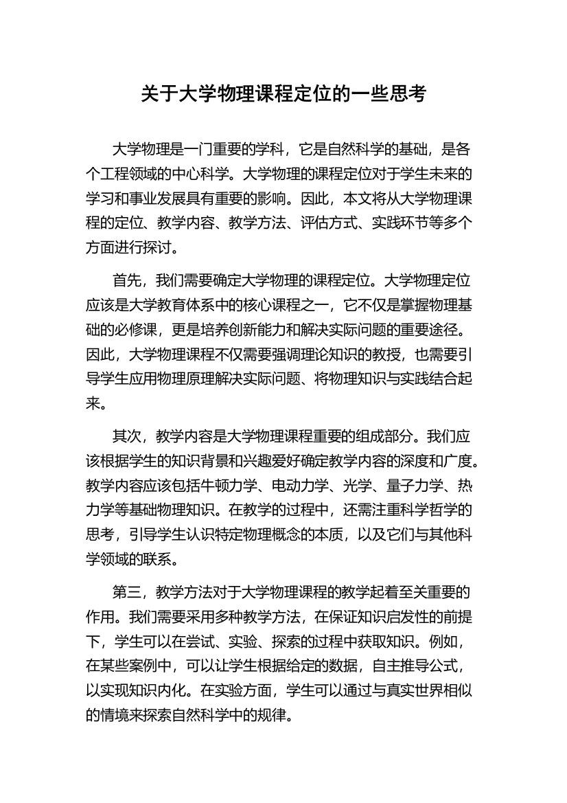 关于大学物理课程定位的一些思考