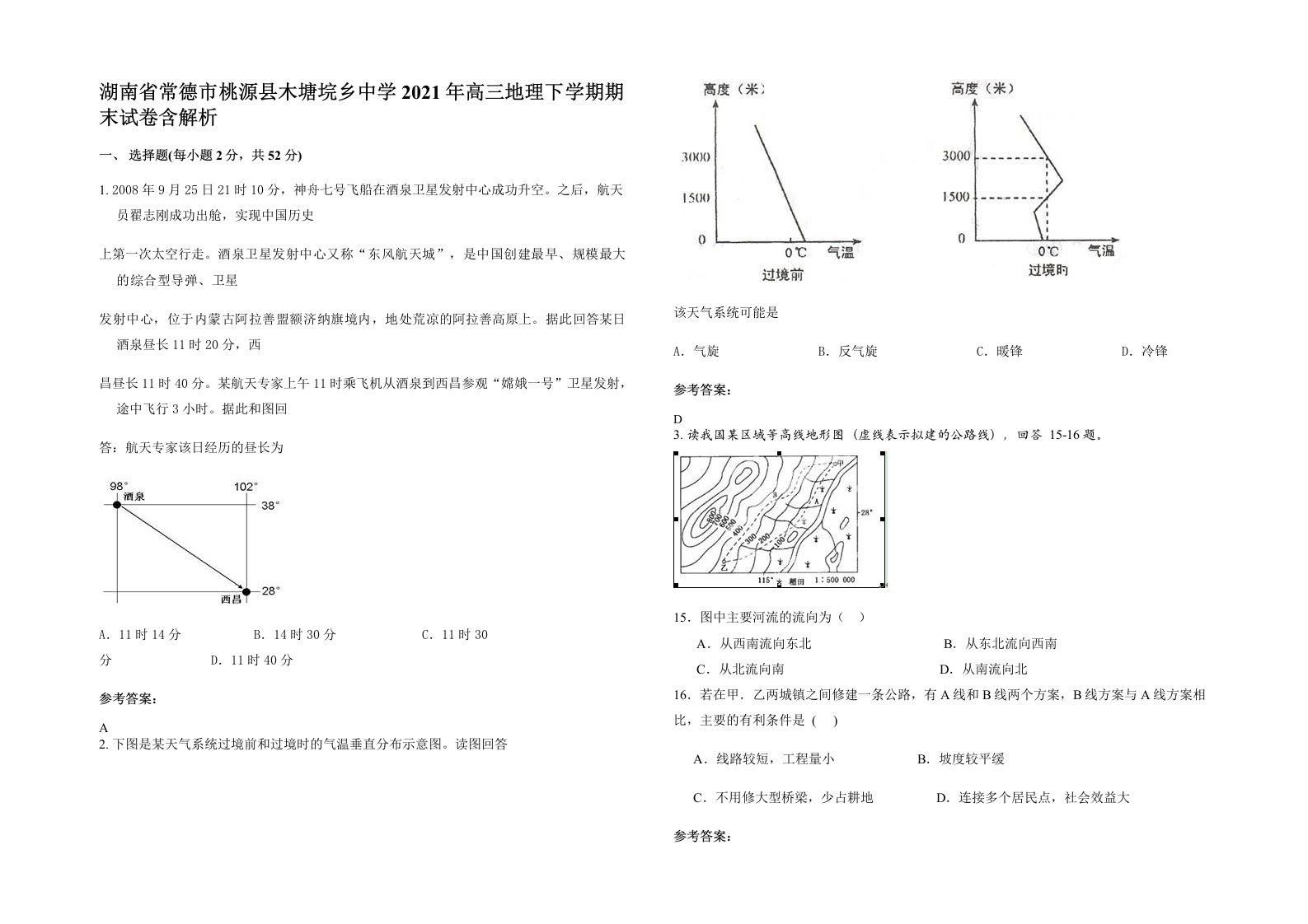 湖南省常德市桃源县木塘垸乡中学2021年高三地理下学期期末试卷含解析