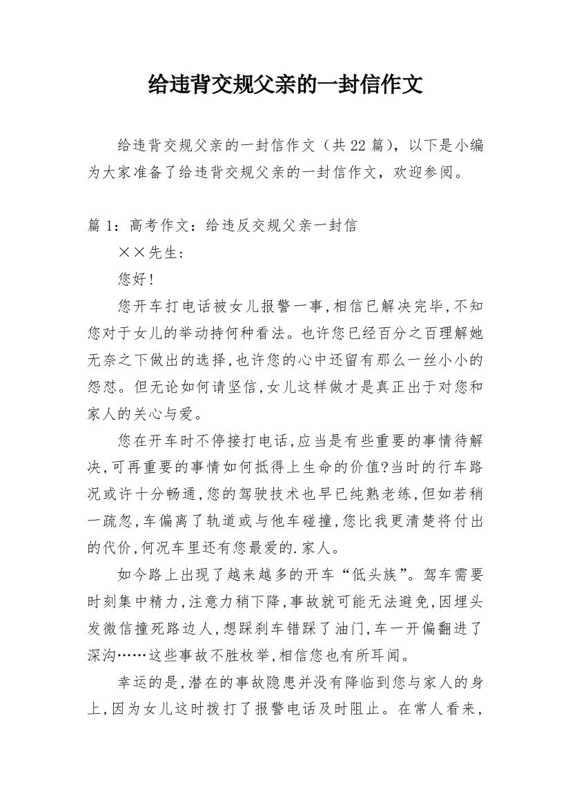 给违背交规父亲的一封信作文