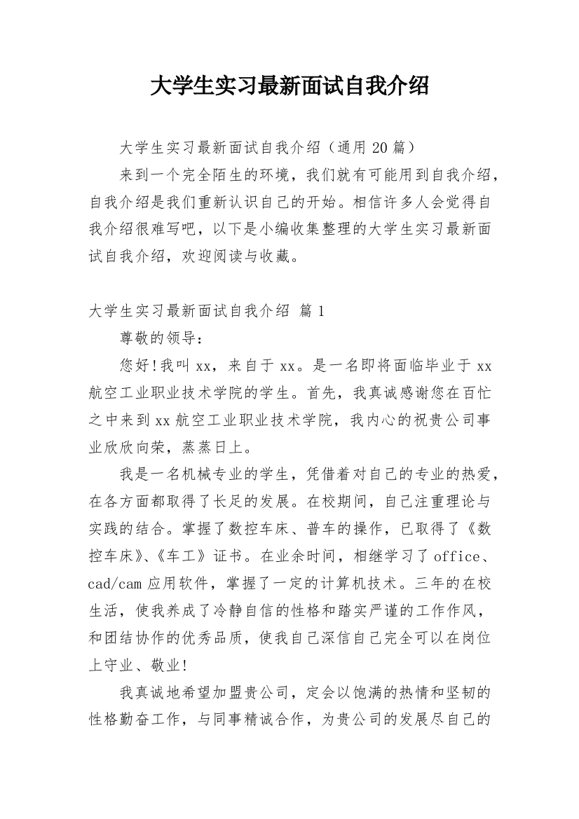 大学生实习最新面试自我介绍