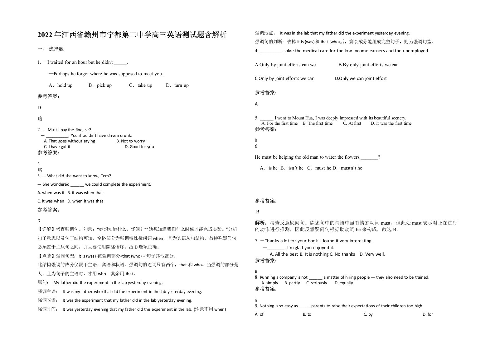 2022年江西省赣州市宁都第二中学高三英语测试题含解析