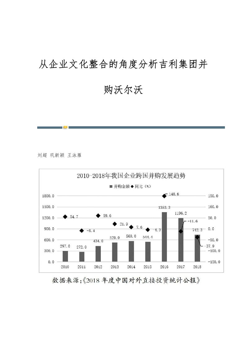 从企业文化整合的角度分析吉利集团并购沃尔沃