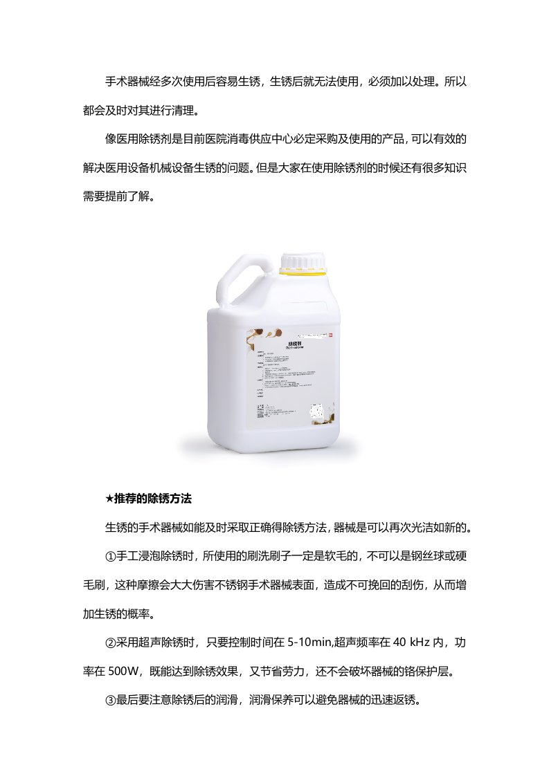 医用除锈剂使用方法及注意事项